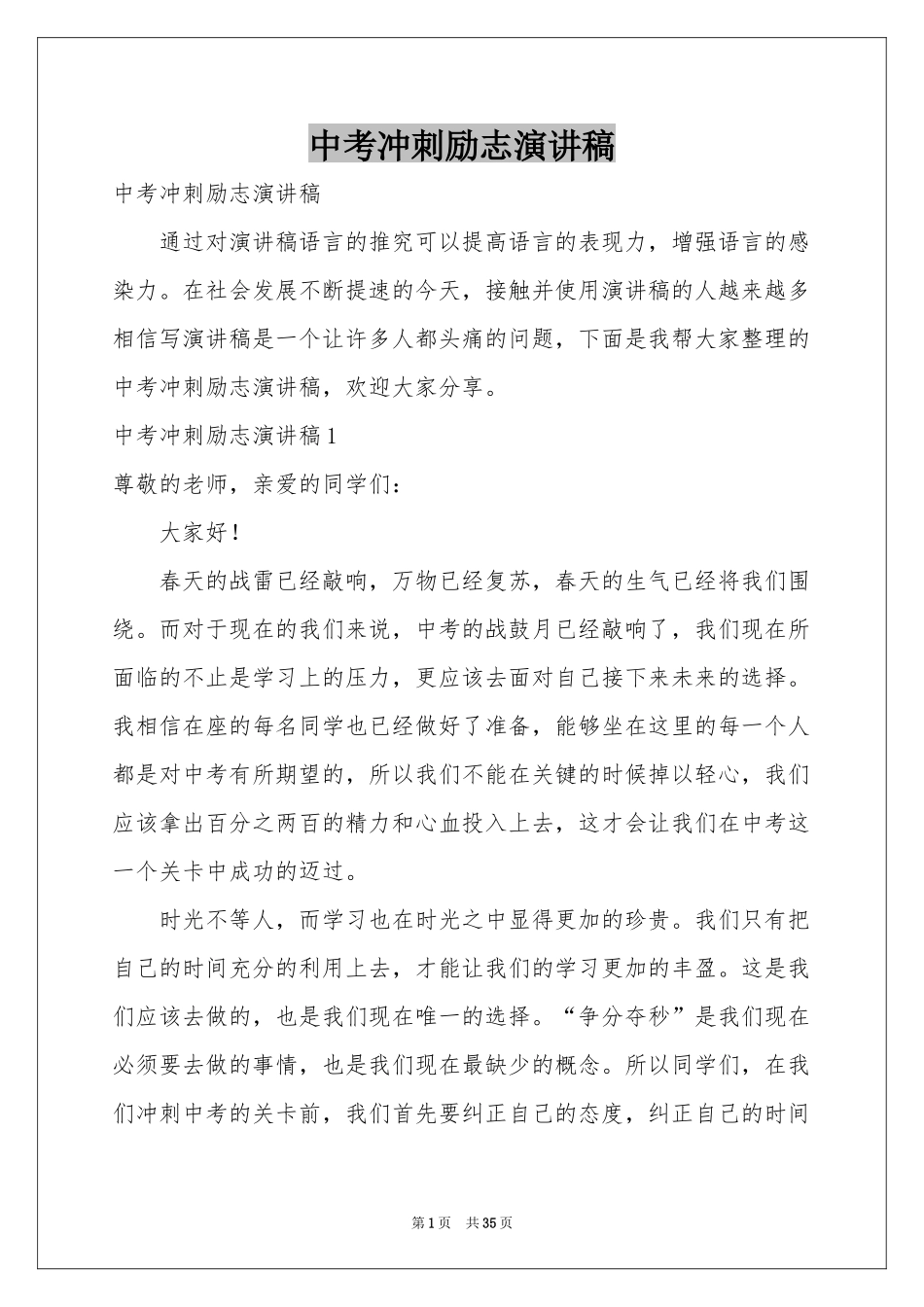 中考冲刺励志演讲稿_第1页