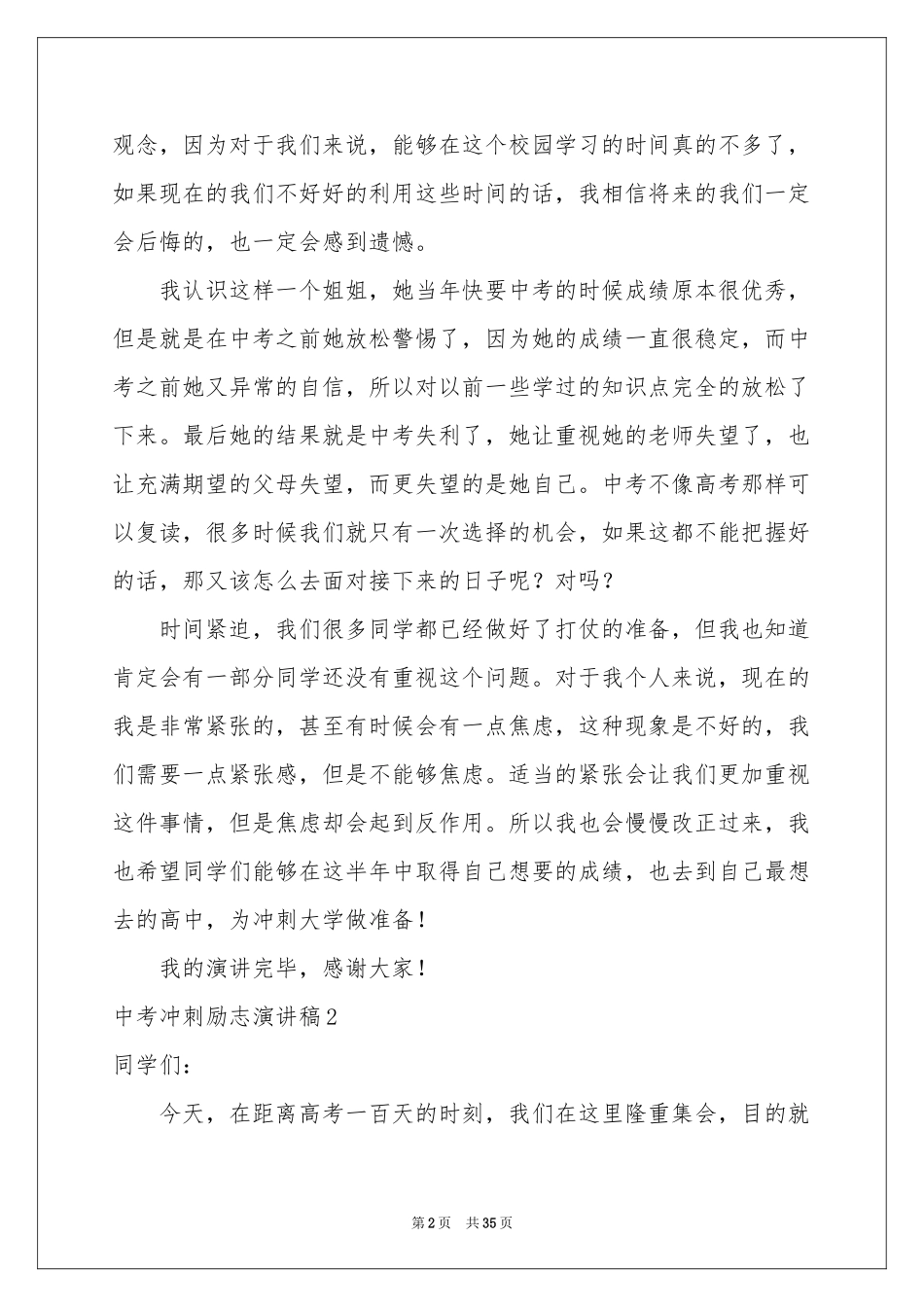 中考冲刺励志演讲稿_第2页