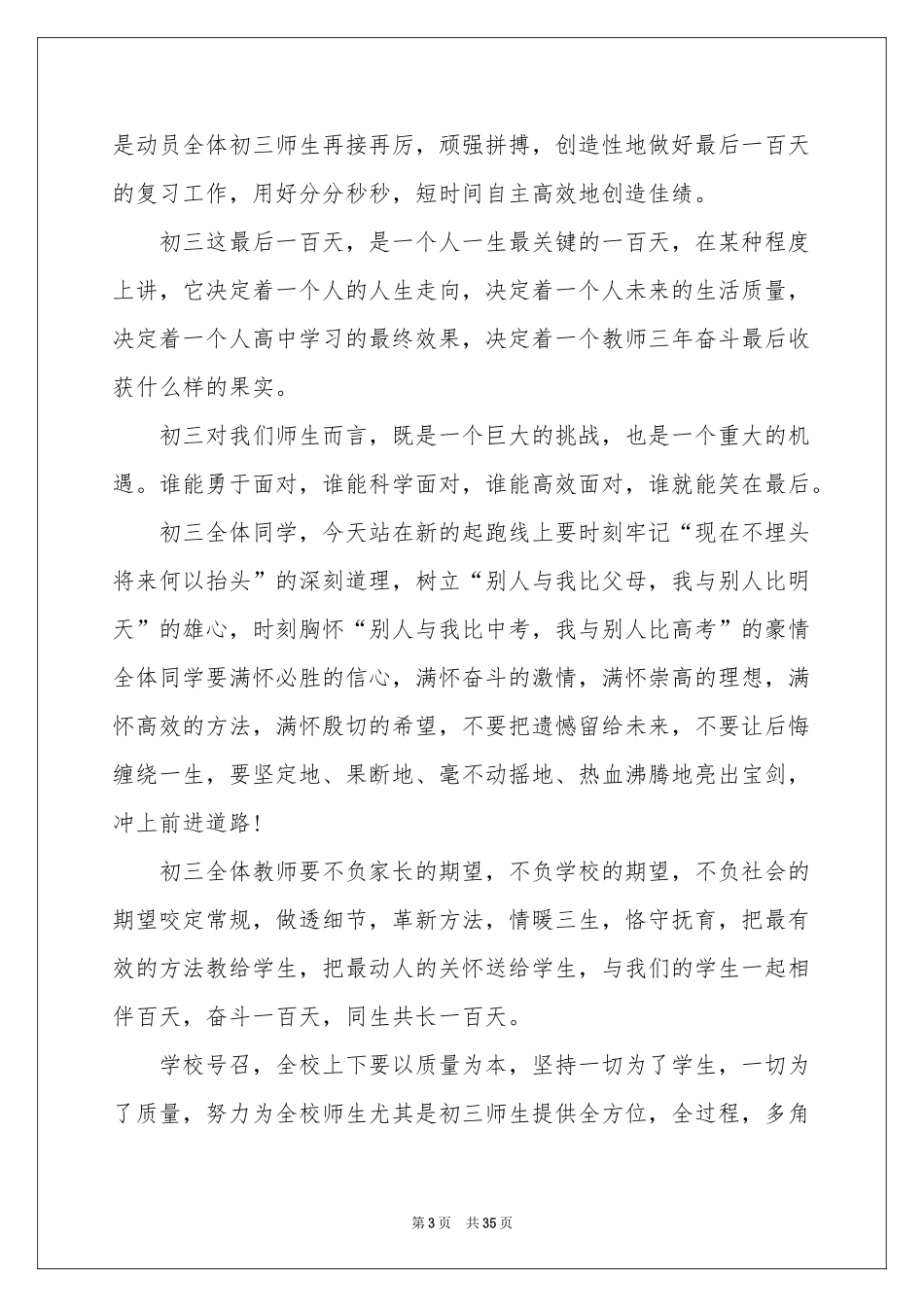 中考冲刺励志演讲稿_第3页