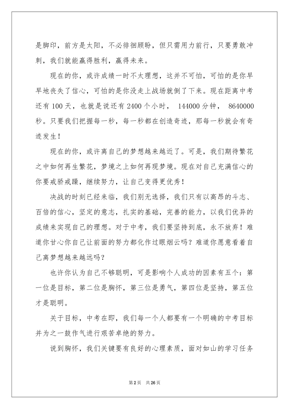 中考冲刺演讲稿_第2页