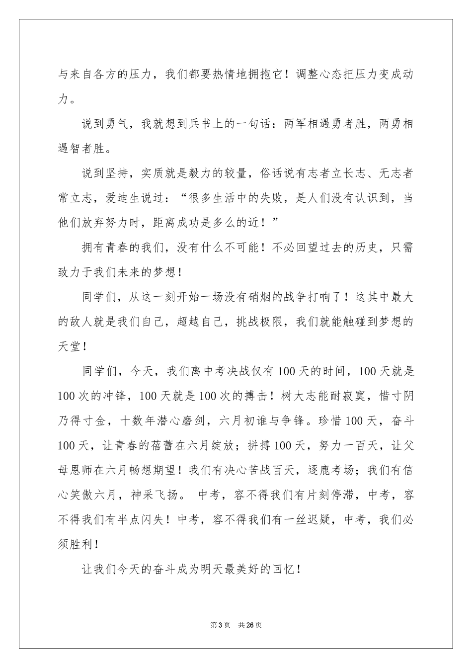 中考冲刺演讲稿_第3页