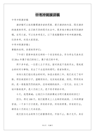 中考冲刺演讲稿