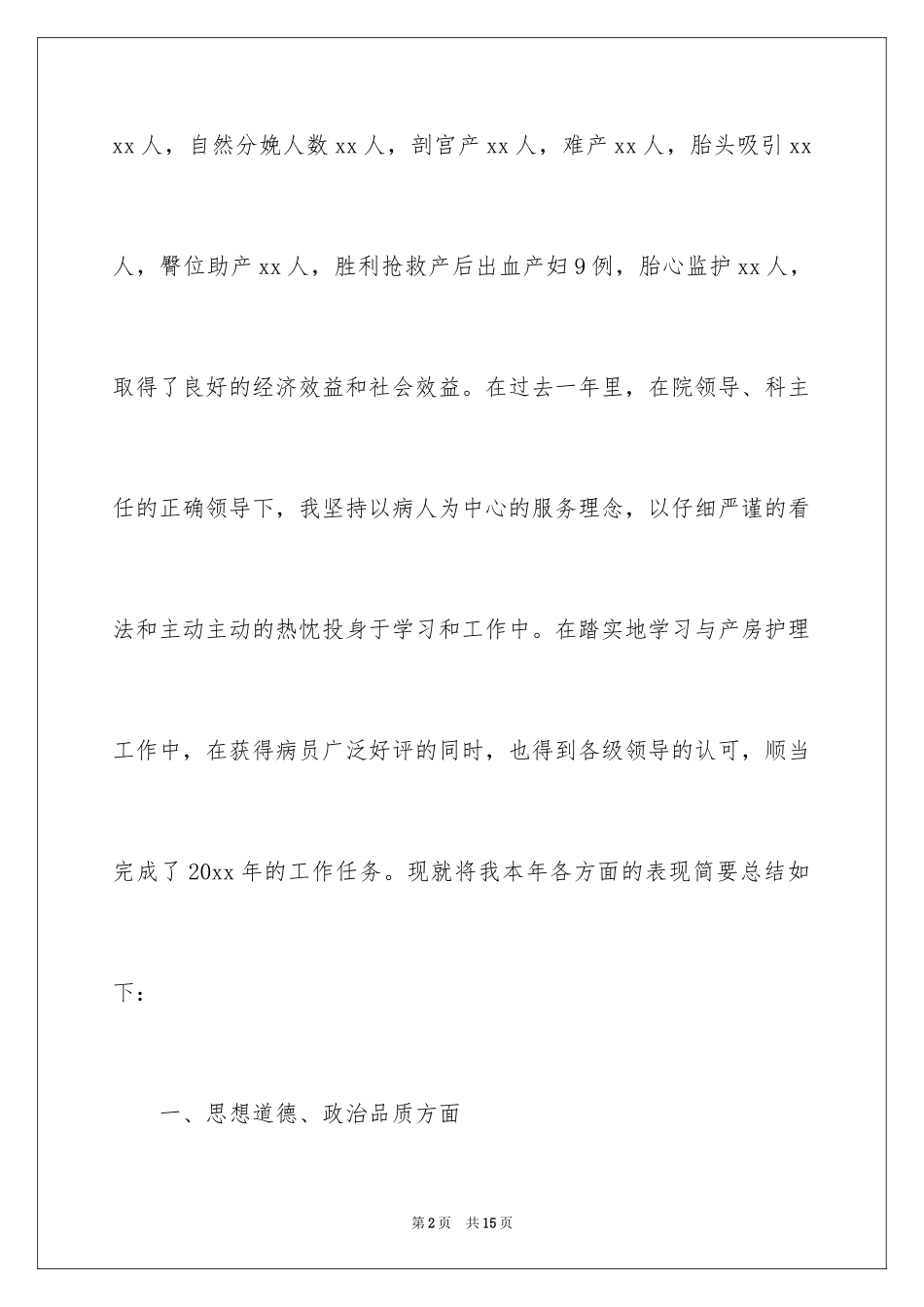 2024医院助产护士个人年终总结_1_第2页