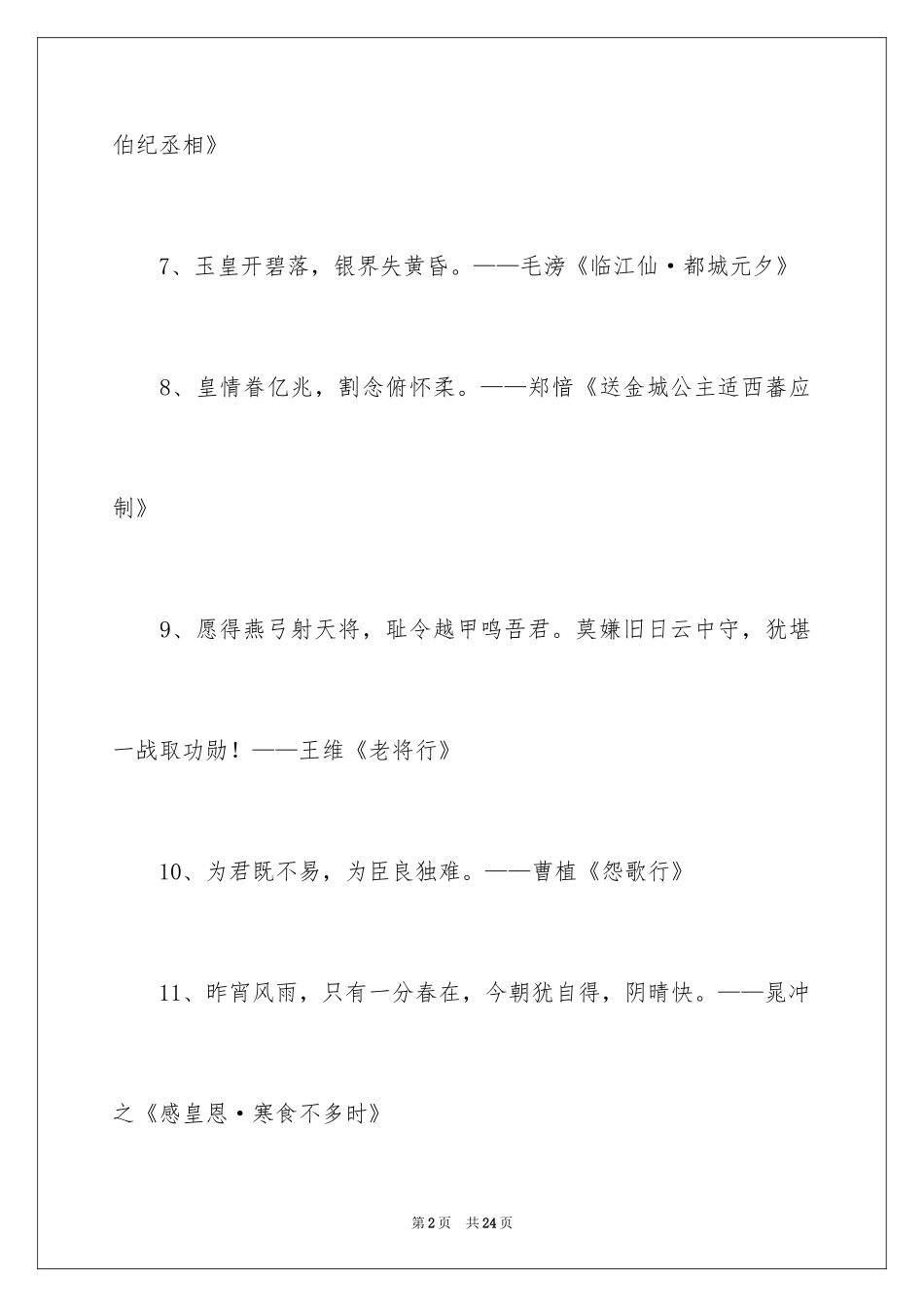 2024关于爱国之情的诗句_第2页