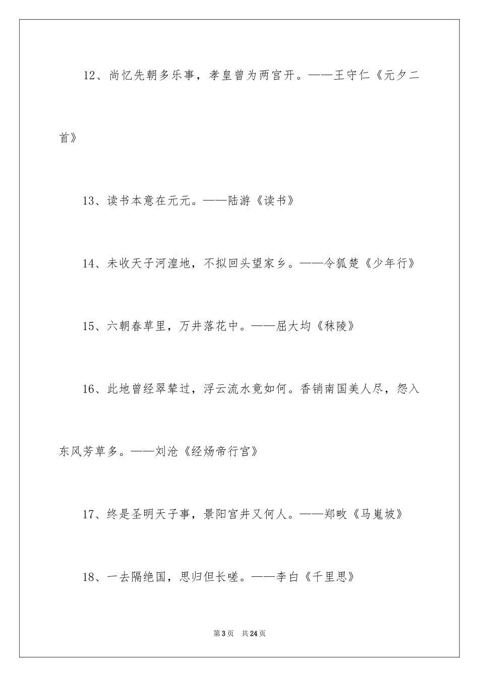 2024关于爱国之情的诗句_第3页