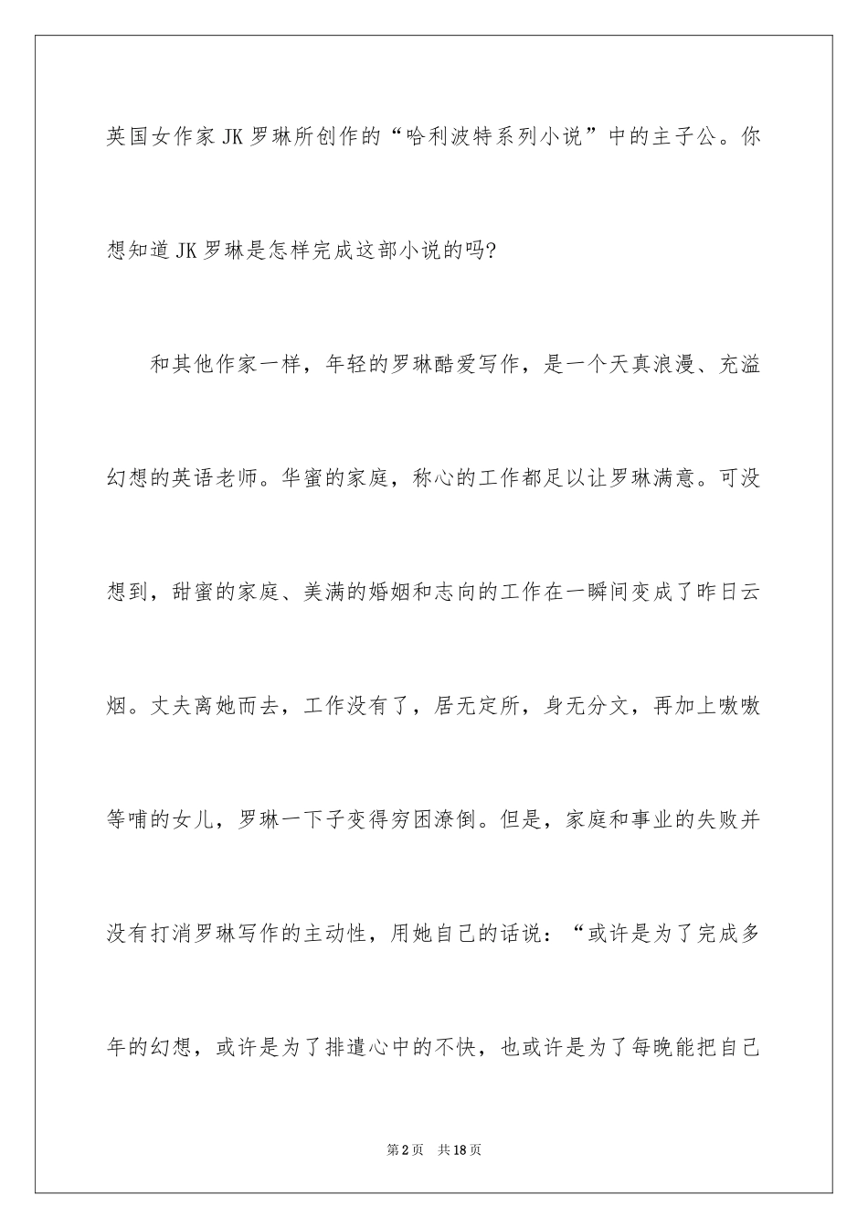 2024初中生语文课前三分钟演讲稿_第2页