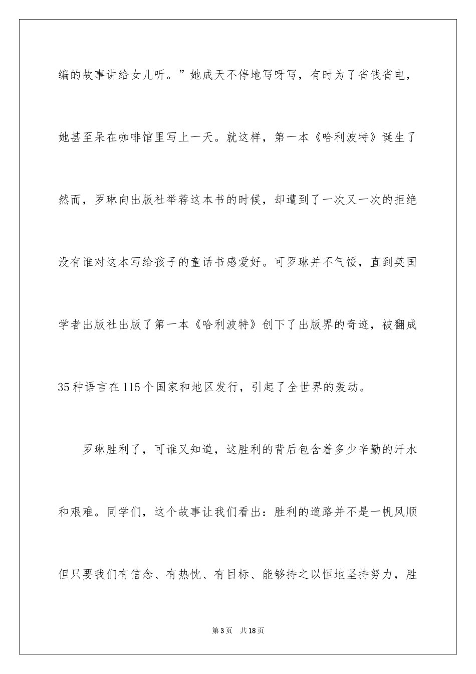 2024初中生语文课前三分钟演讲稿_第3页