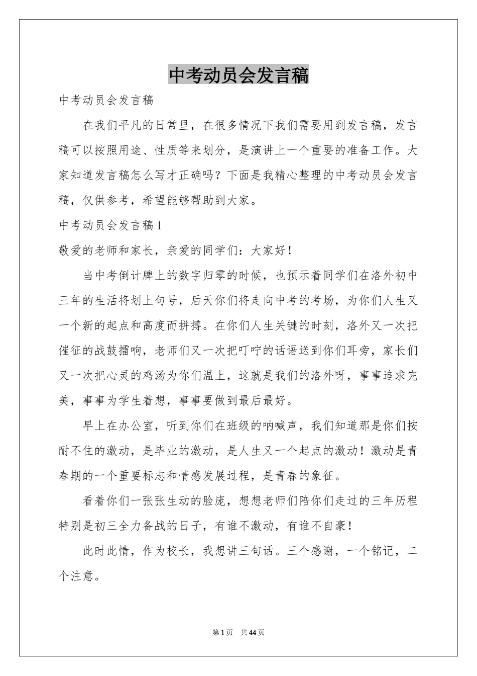 中考动员会发言稿_第1页