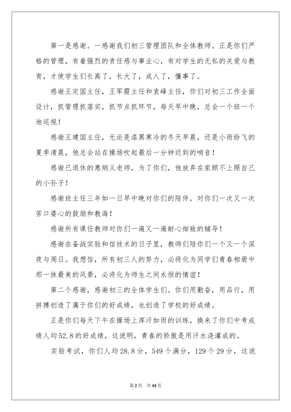 中考动员会发言稿_第2页