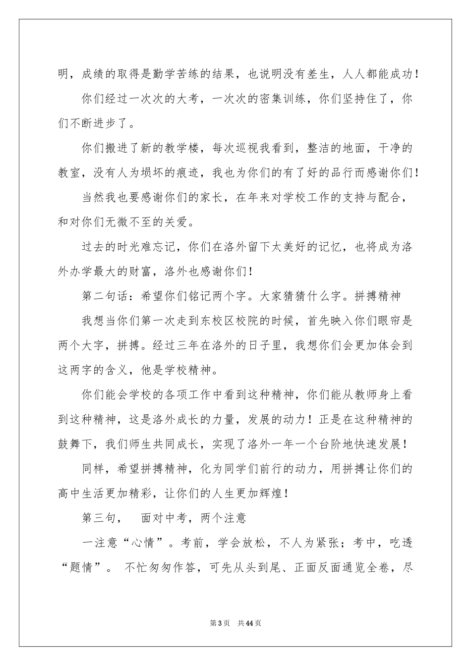 中考动员会发言稿_第3页
