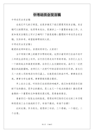 中考动员会发言稿