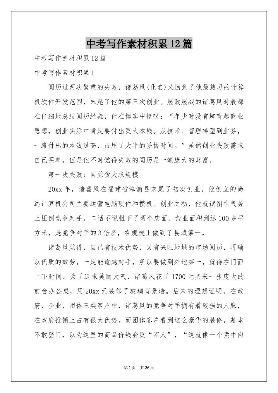 中考写作素材积累12篇_第1页