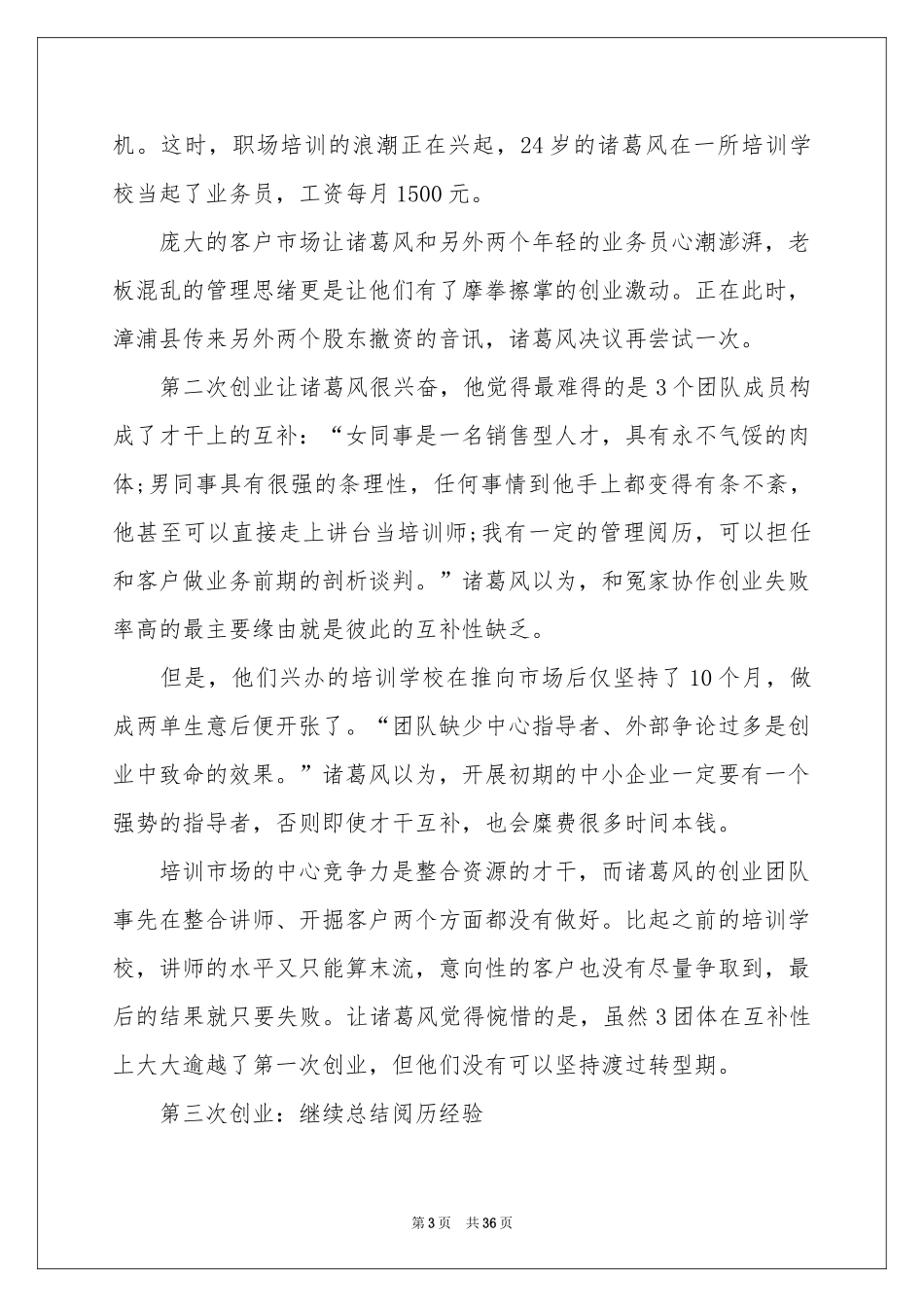 中考写作素材积累12篇_第3页