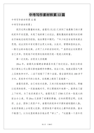中考写作素材积累12篇