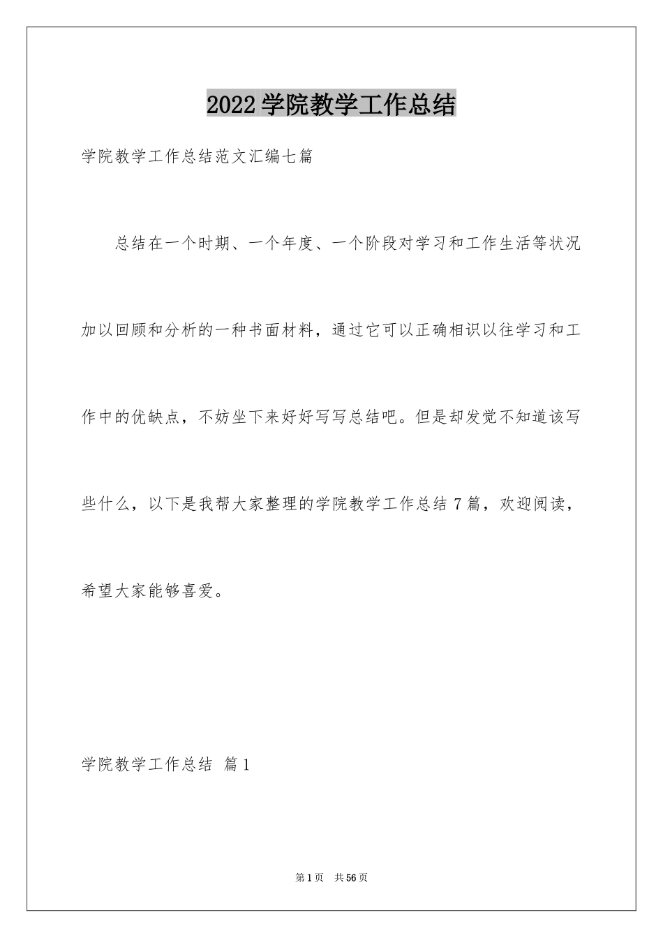 2024学院教学工作总结_2_第1页