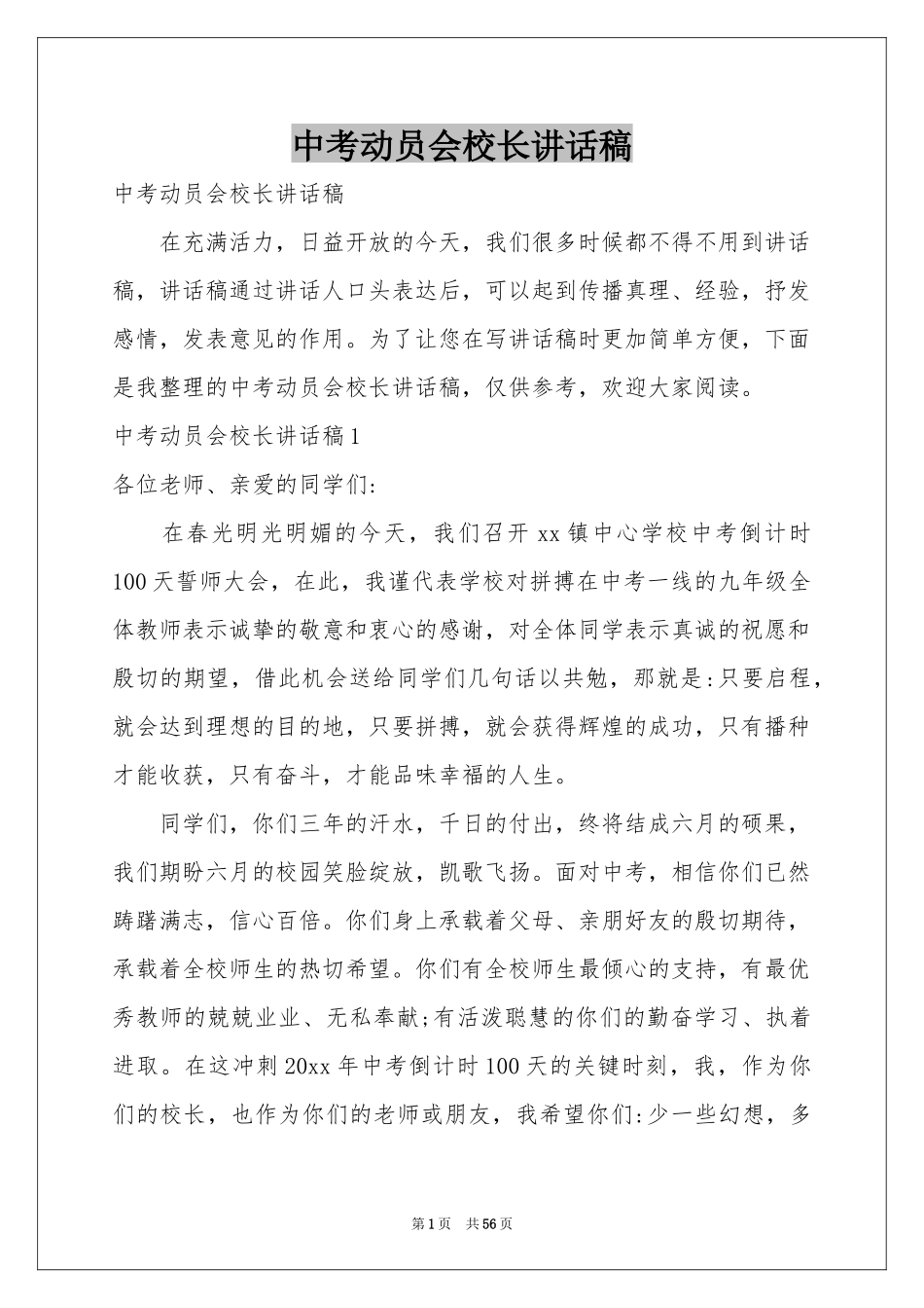中考动员会校长讲话稿_第1页