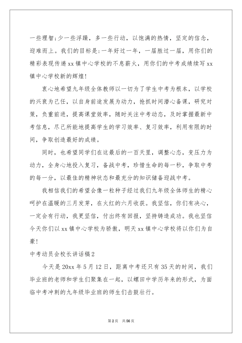 中考动员会校长讲话稿_第2页