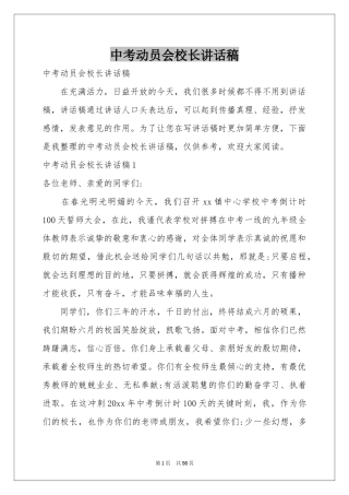 中考动员会校长讲话稿