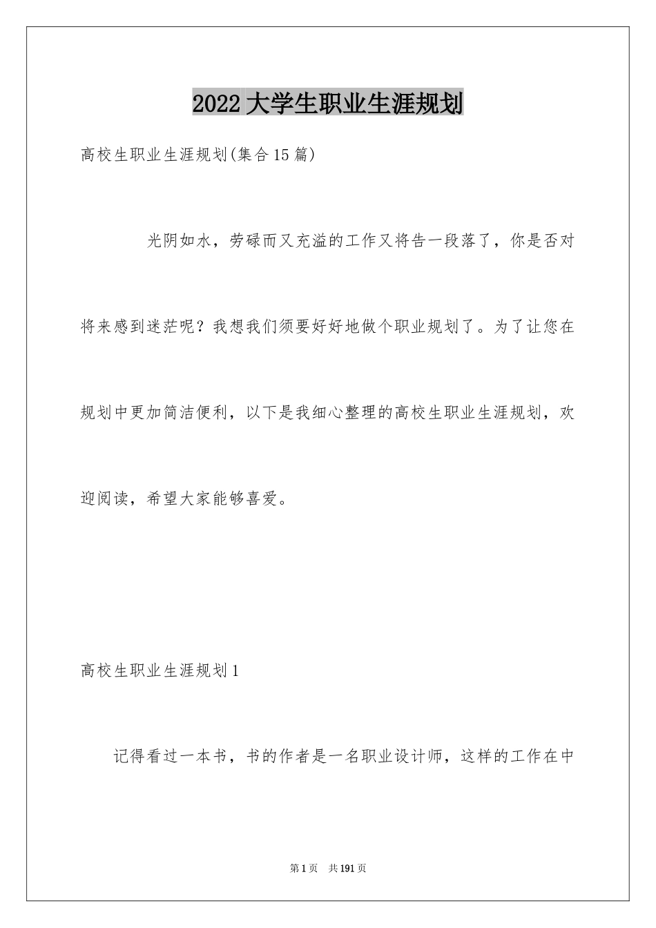 2024大学生职业生涯规划_1_第1页