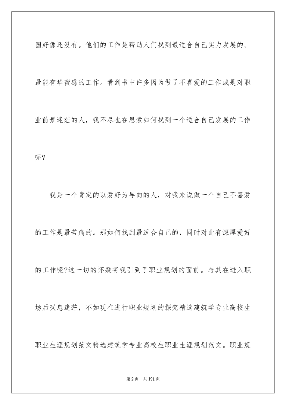 2024大学生职业生涯规划_1_第2页