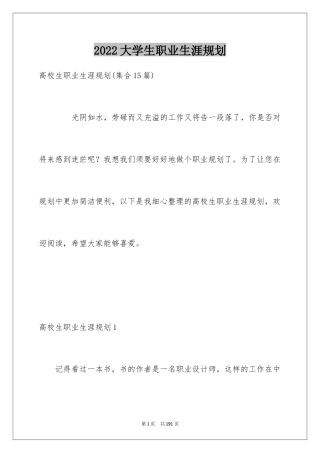 2024大学生职业生涯规划_1