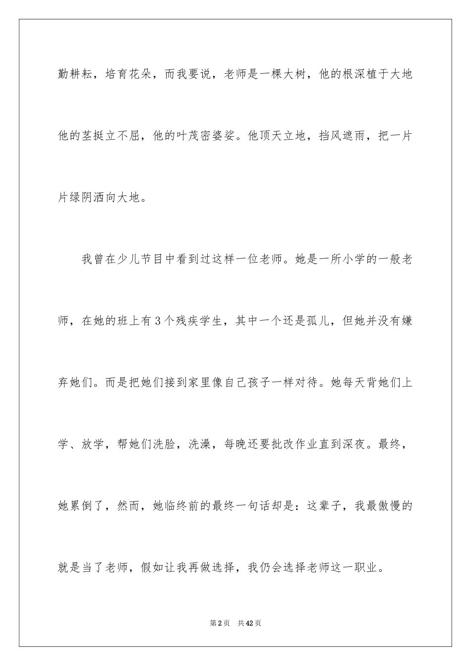 2024学生感恩教师节演讲稿_11_第2页