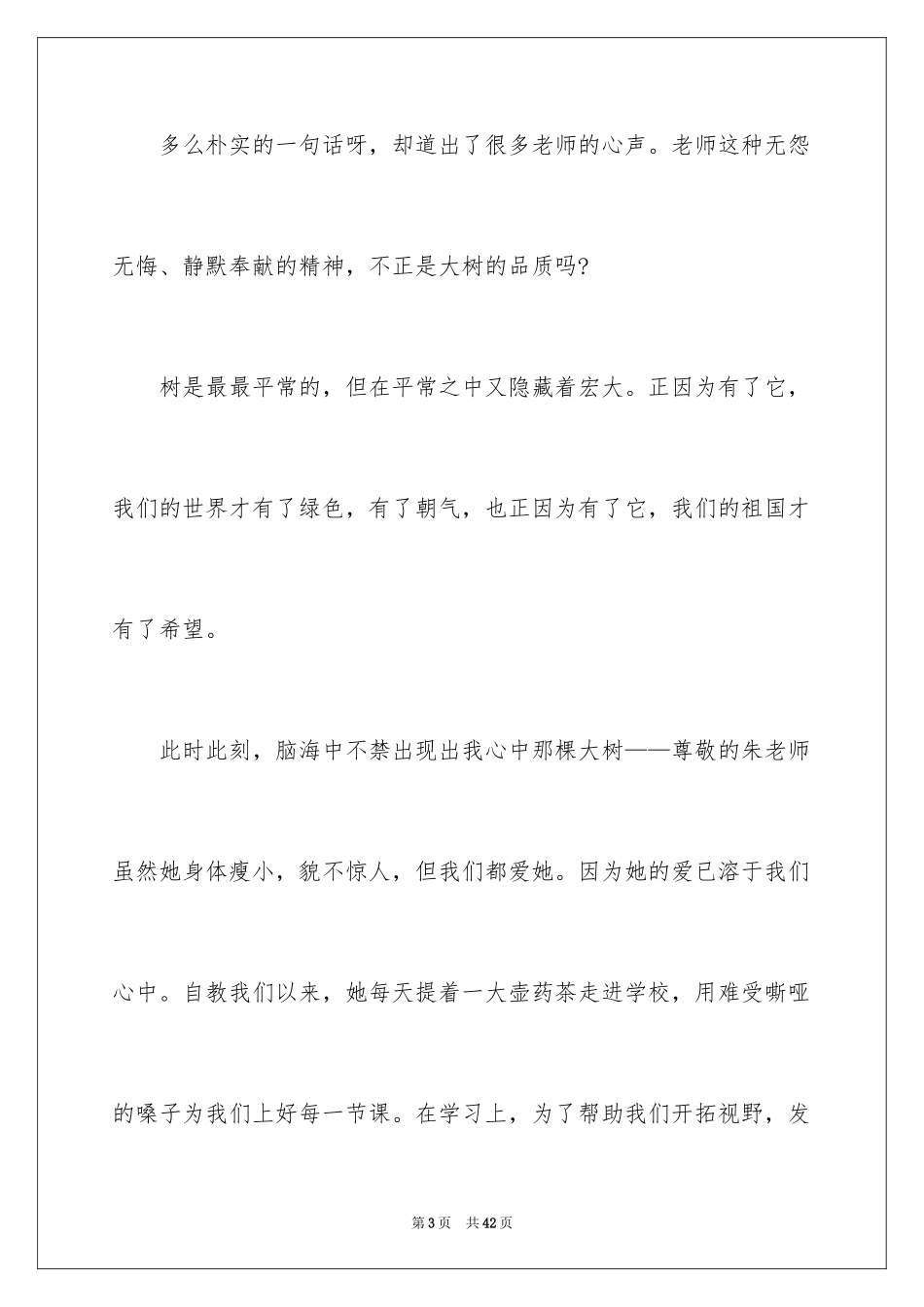 2024学生感恩教师节演讲稿_11_第3页