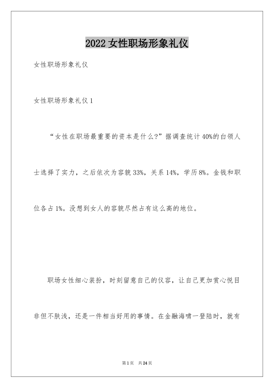 2024女性职场形象礼仪_第1页