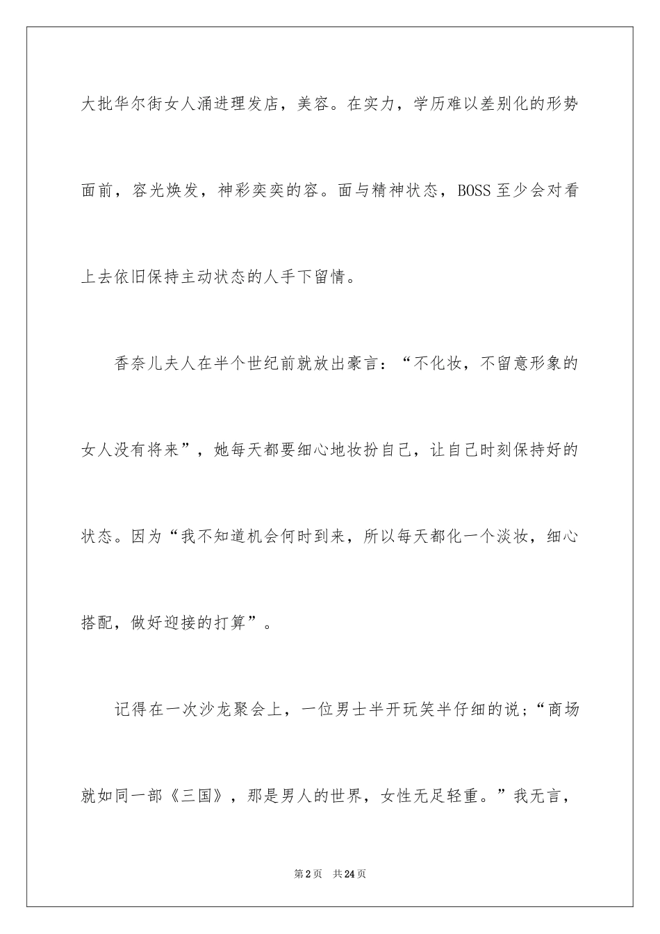 2024女性职场形象礼仪_第2页