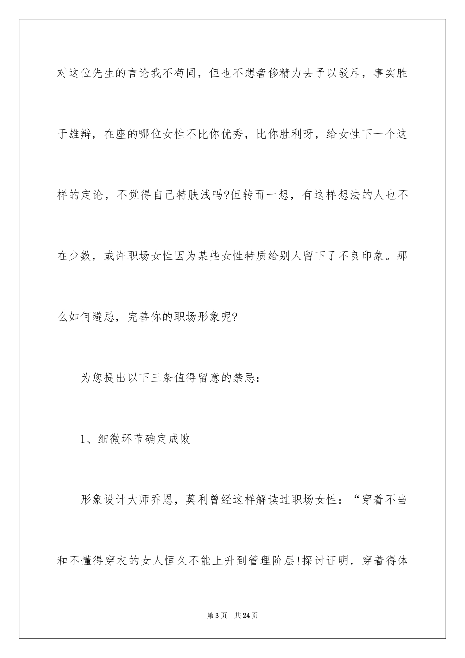 2024女性职场形象礼仪_第3页