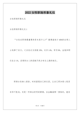 2024女性职场形象礼仪