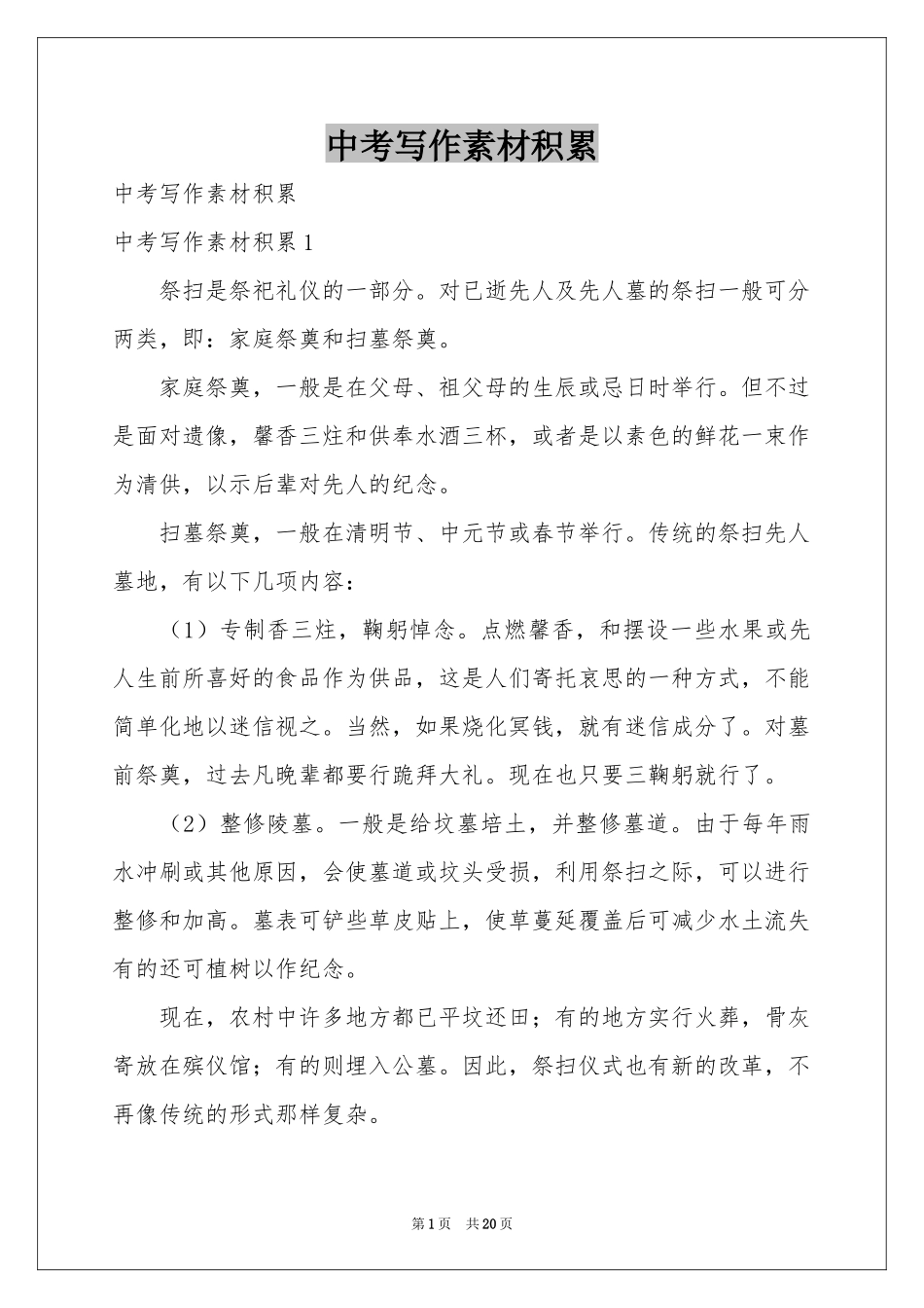 中考写作素材积累_第1页