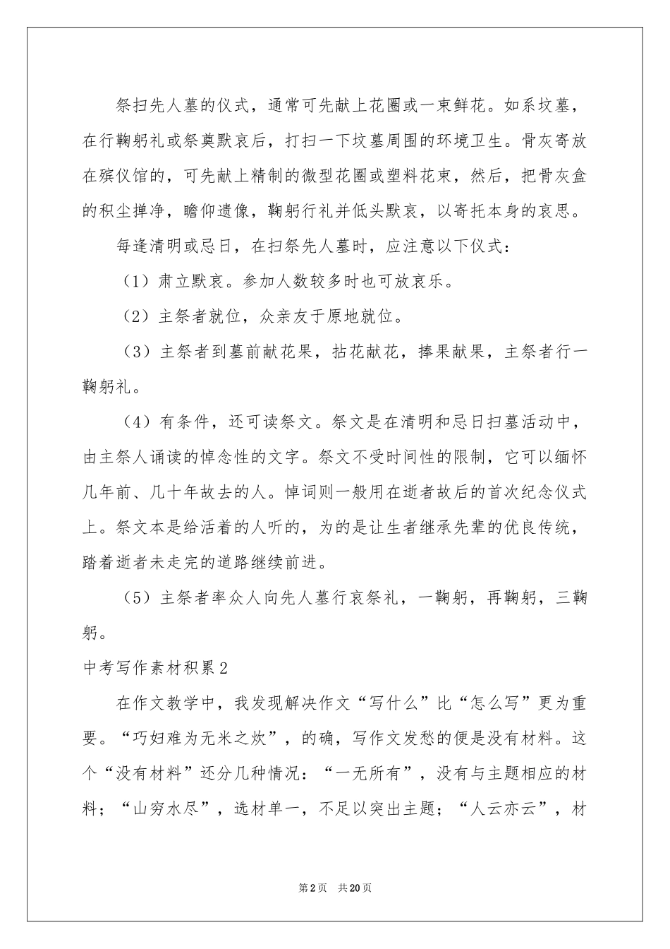 中考写作素材积累_第2页