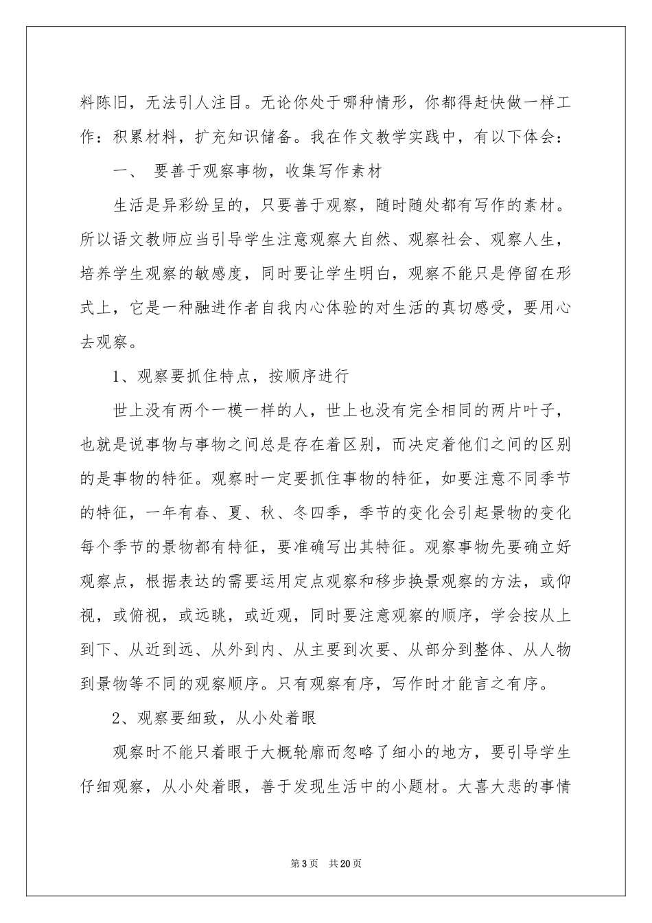 中考写作素材积累_第3页