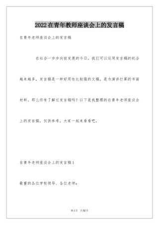 2024在青年教师座谈会上的发言稿