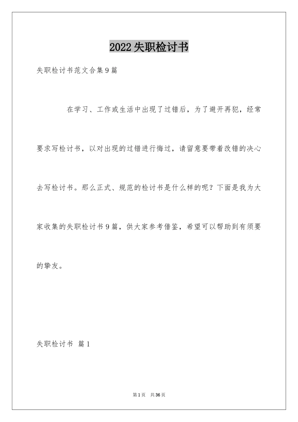 2024失职检讨书_170_第1页