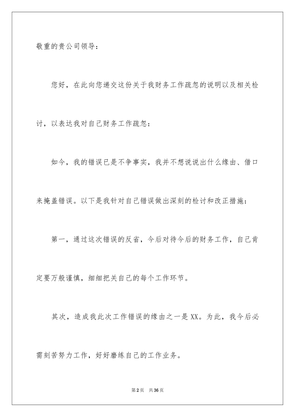 2024失职检讨书_170_第2页