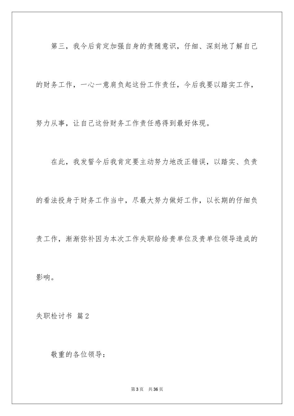 2024失职检讨书_170_第3页