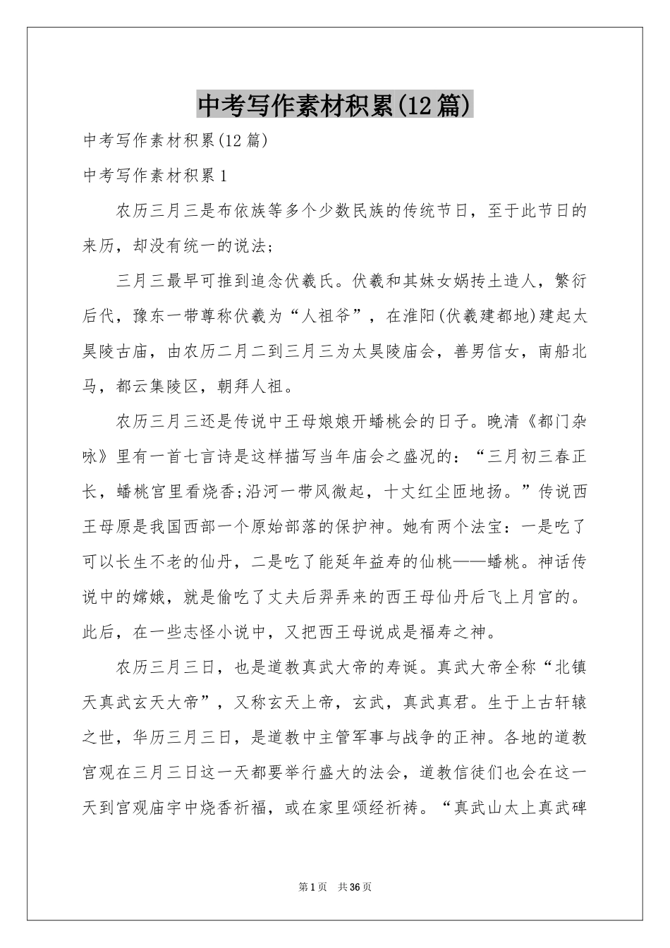 中考写作素材积累(12篇)_第1页