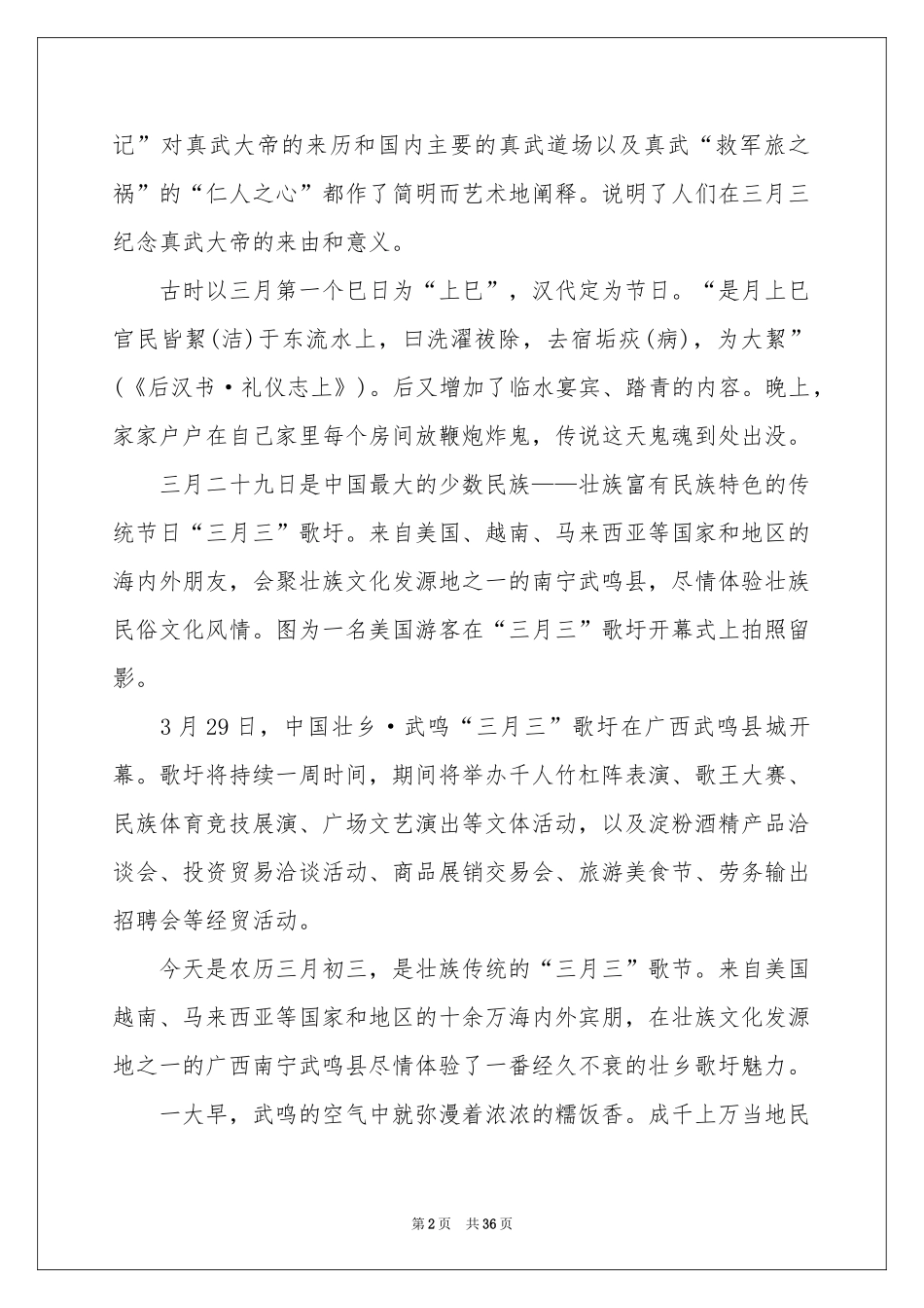 中考写作素材积累(12篇)_第2页