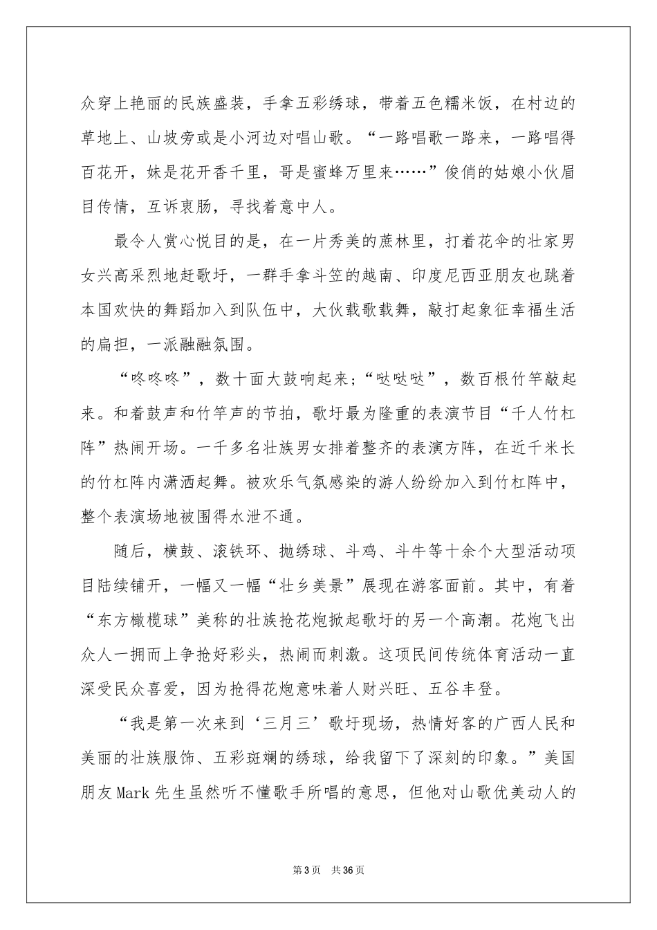 中考写作素材积累(12篇)_第3页