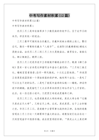中考写作素材积累(12篇)