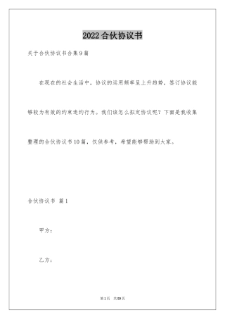 2024合伙协议书_62