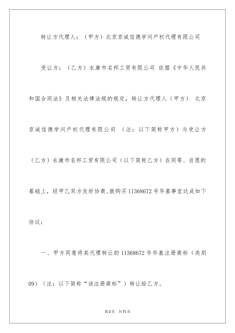 2024商标转让合同_第2页