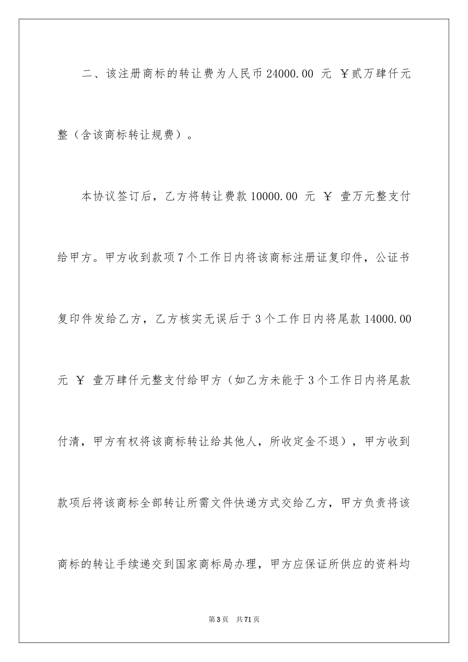 2024商标转让合同_第3页