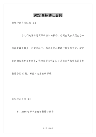 2024商标转让合同