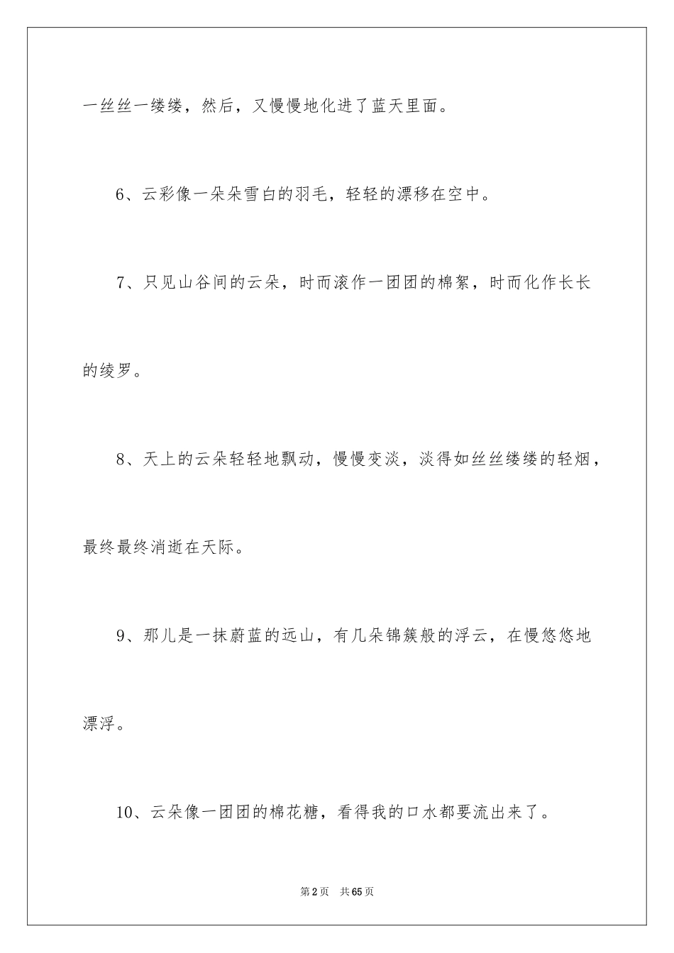 2024像什么比喻句_第2页