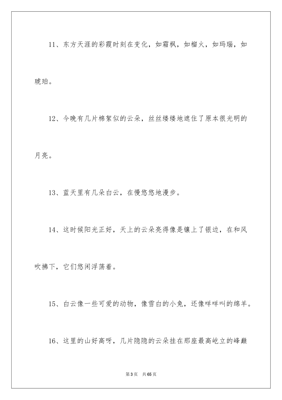 2024像什么比喻句_第3页