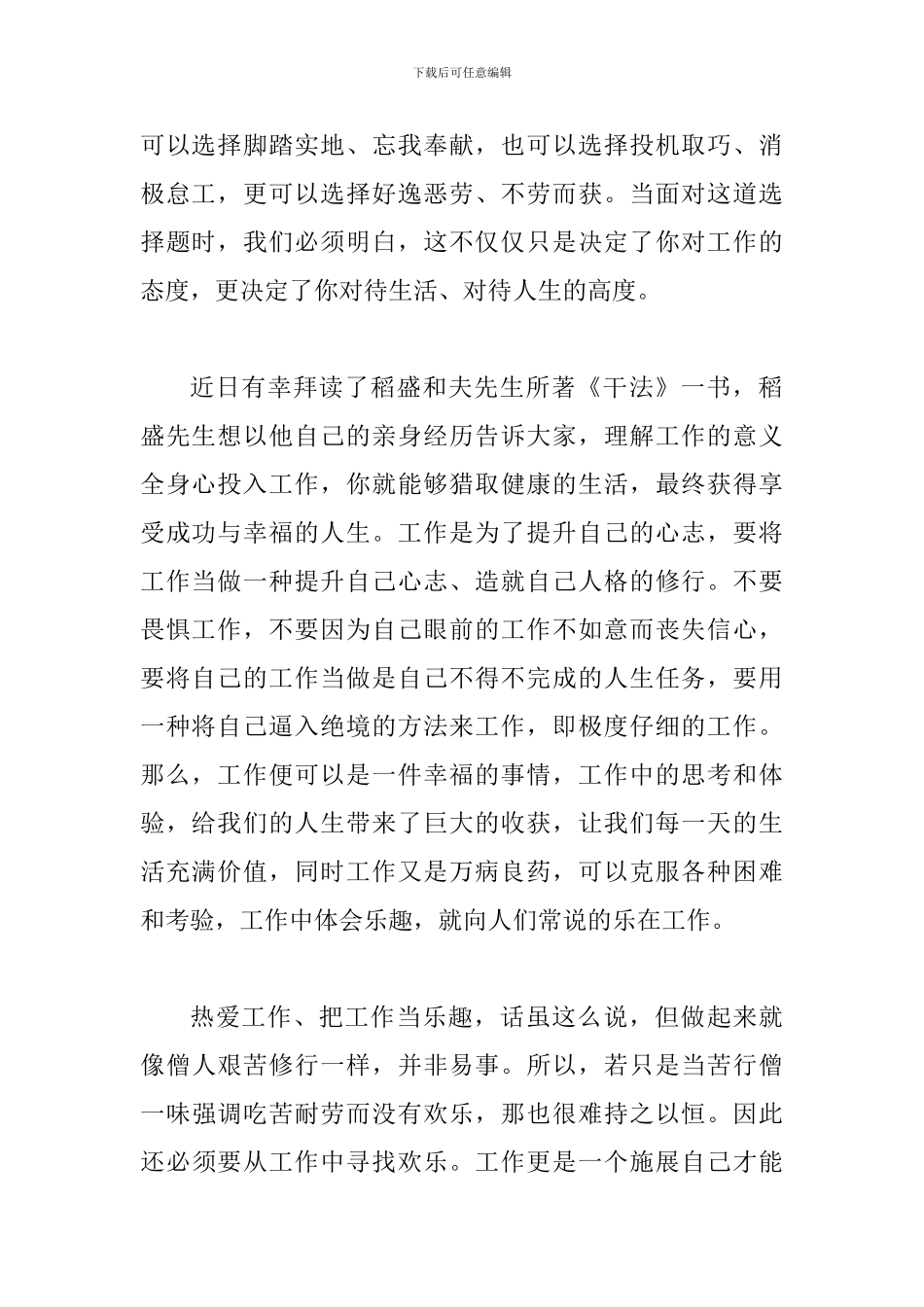 读《干法》有感与《杀死一只知更鸟》-读后感六篇_第2页