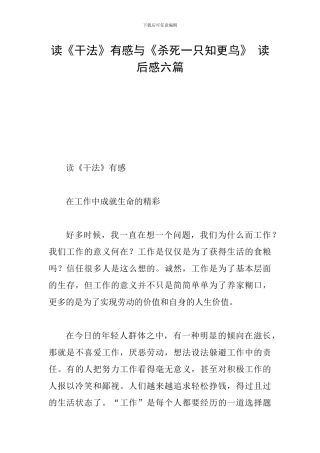 读《干法》有感与《杀死一只知更鸟》-读后感六篇